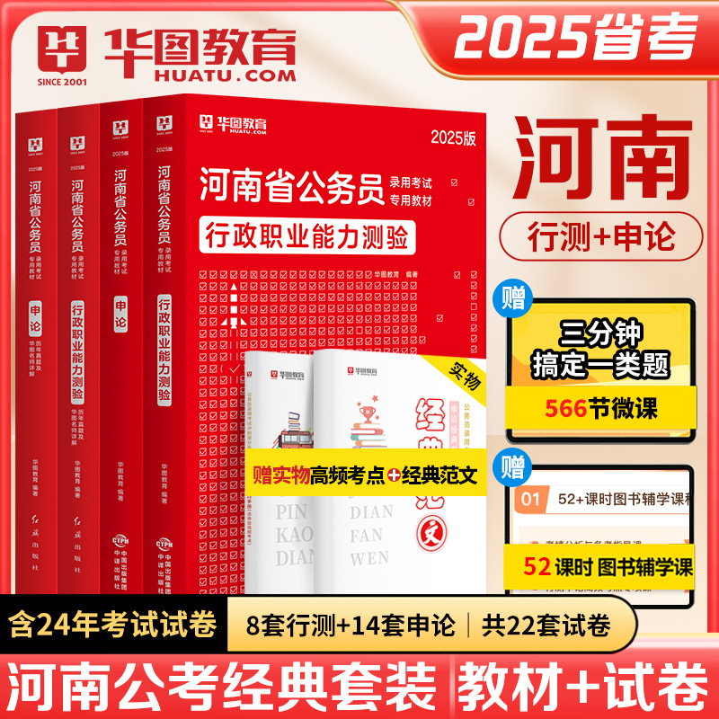 【爆款】2025年河南省公务员备考6本套