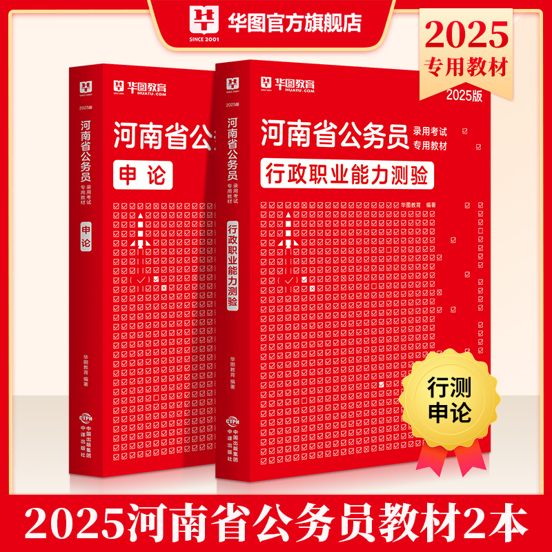 【爆款】2025年河南省公务员备考教材2本