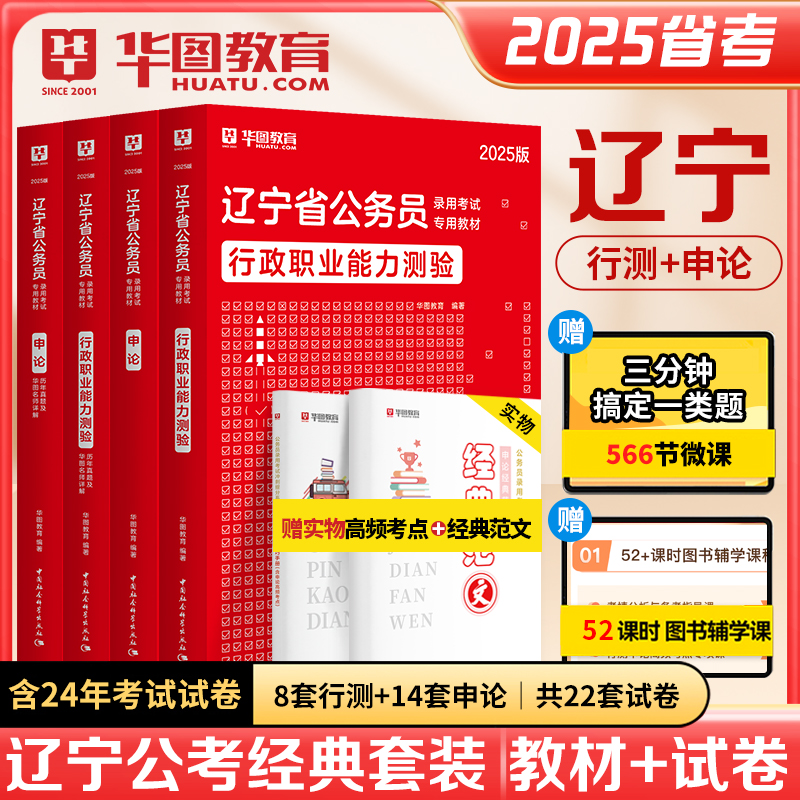 2025版l辽宁公务员考试（教材+历年）4本套