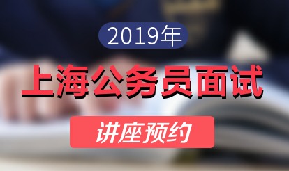 上海公务员考试网-2019上海市考报名时间/职位表/培训-华图教育