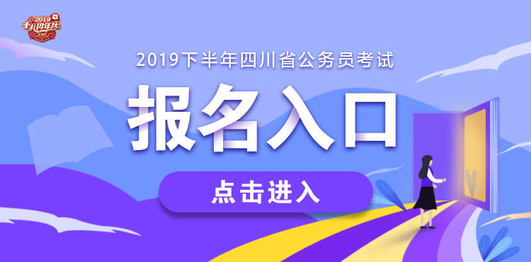 四川人事考試網_四川省人力資源和社會保障廳/網_四川公務員考試網