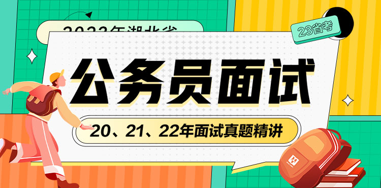 省考面試禮包