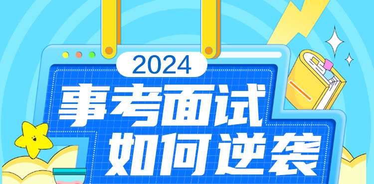2024陕西事业单位