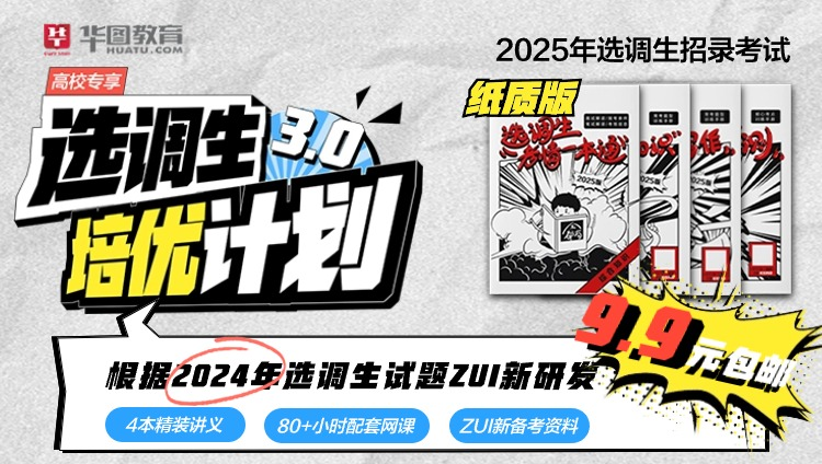 2025选调生培优计划