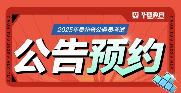 25省考公告预约