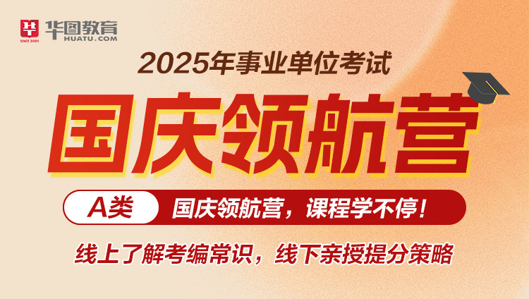 2024年事业单位国庆领航营