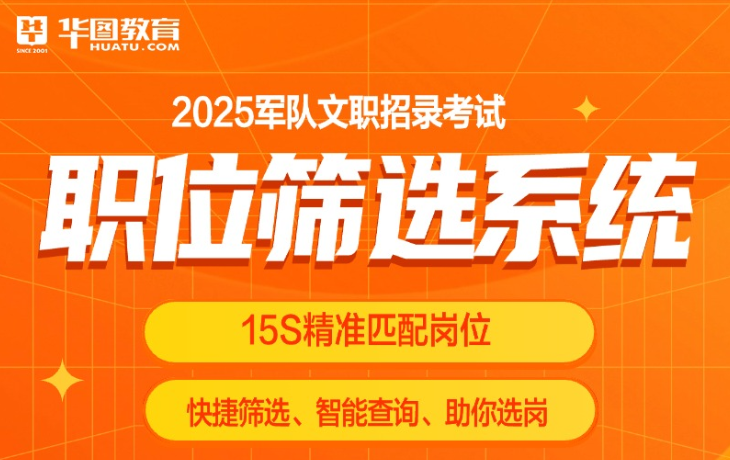 2025军队文职职位表