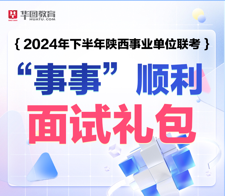 2024陕西事业单位