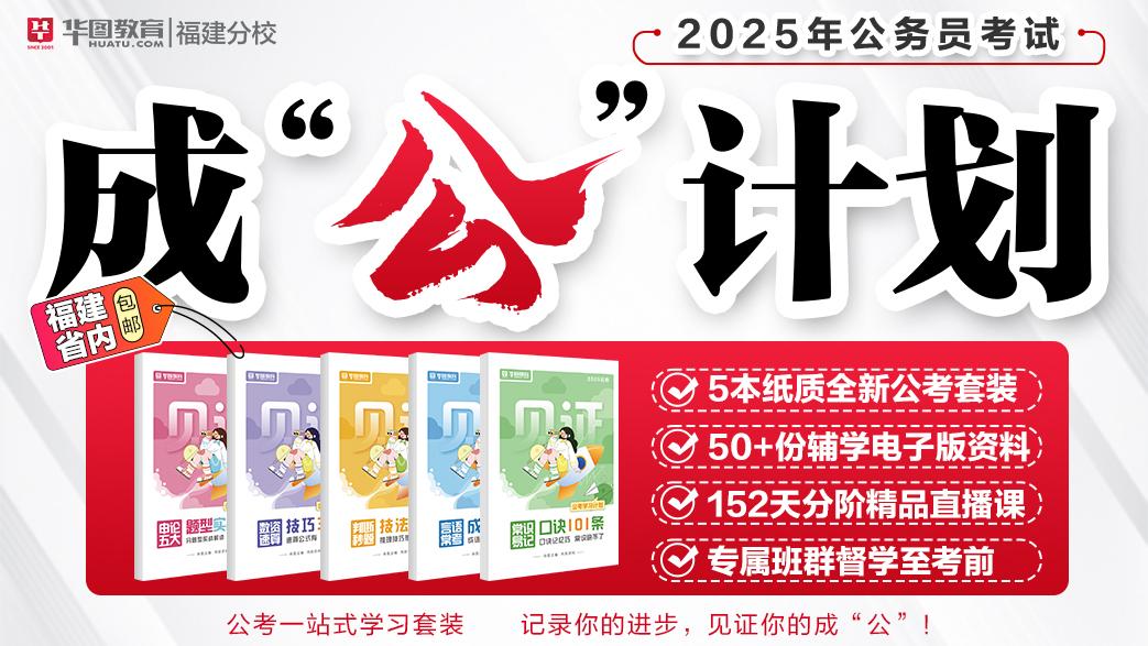 2025公务员笔试-1元成公计划