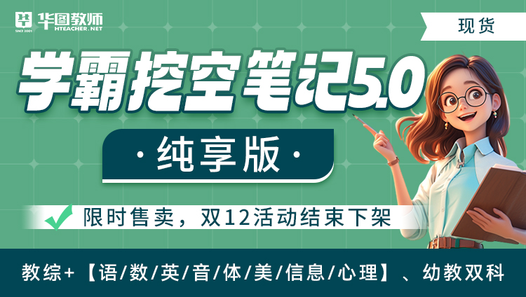 2025年福建教师招聘挖空笔记