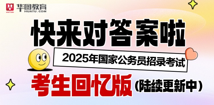 国考估分增资料